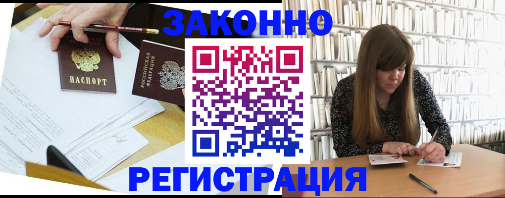 временная регистрация для школы в Тимашёвске