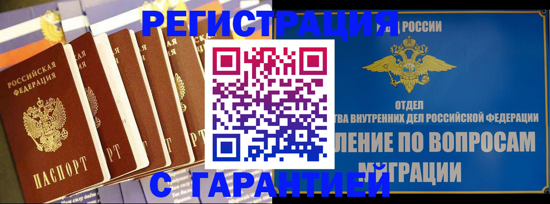 купить прописку в Тимашёвске